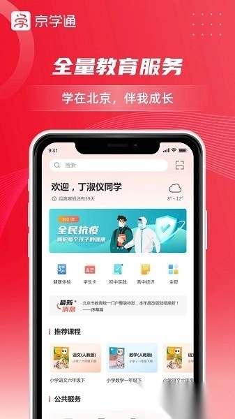 京学通手机版