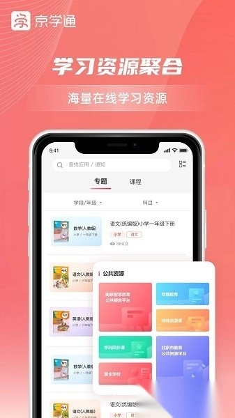 京学通手机版