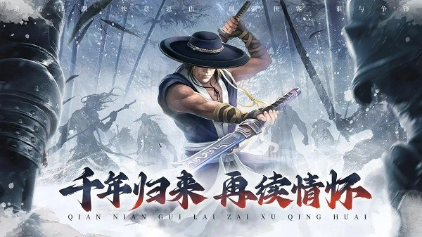 武林霸业千年正版图2