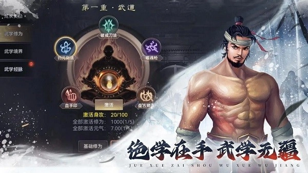 武林霸业千年正版图5
