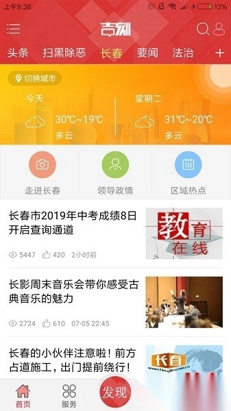 中国吉林网吉刻