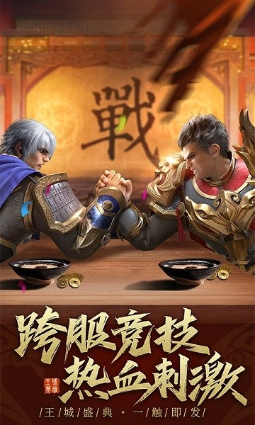 王城英雄官方正版图1
