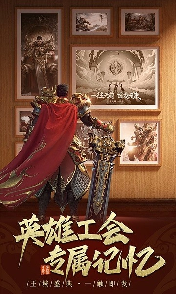 王城英雄官方正版图2