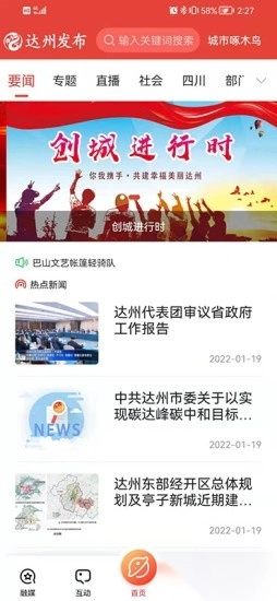 达州发布图1