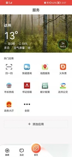 达州发布图3