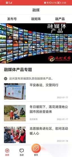 达州发布图4
