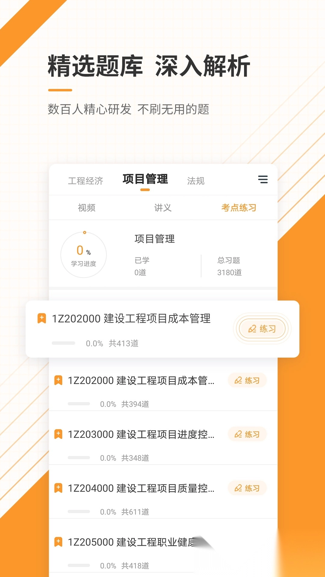 一级建造师准题库图1