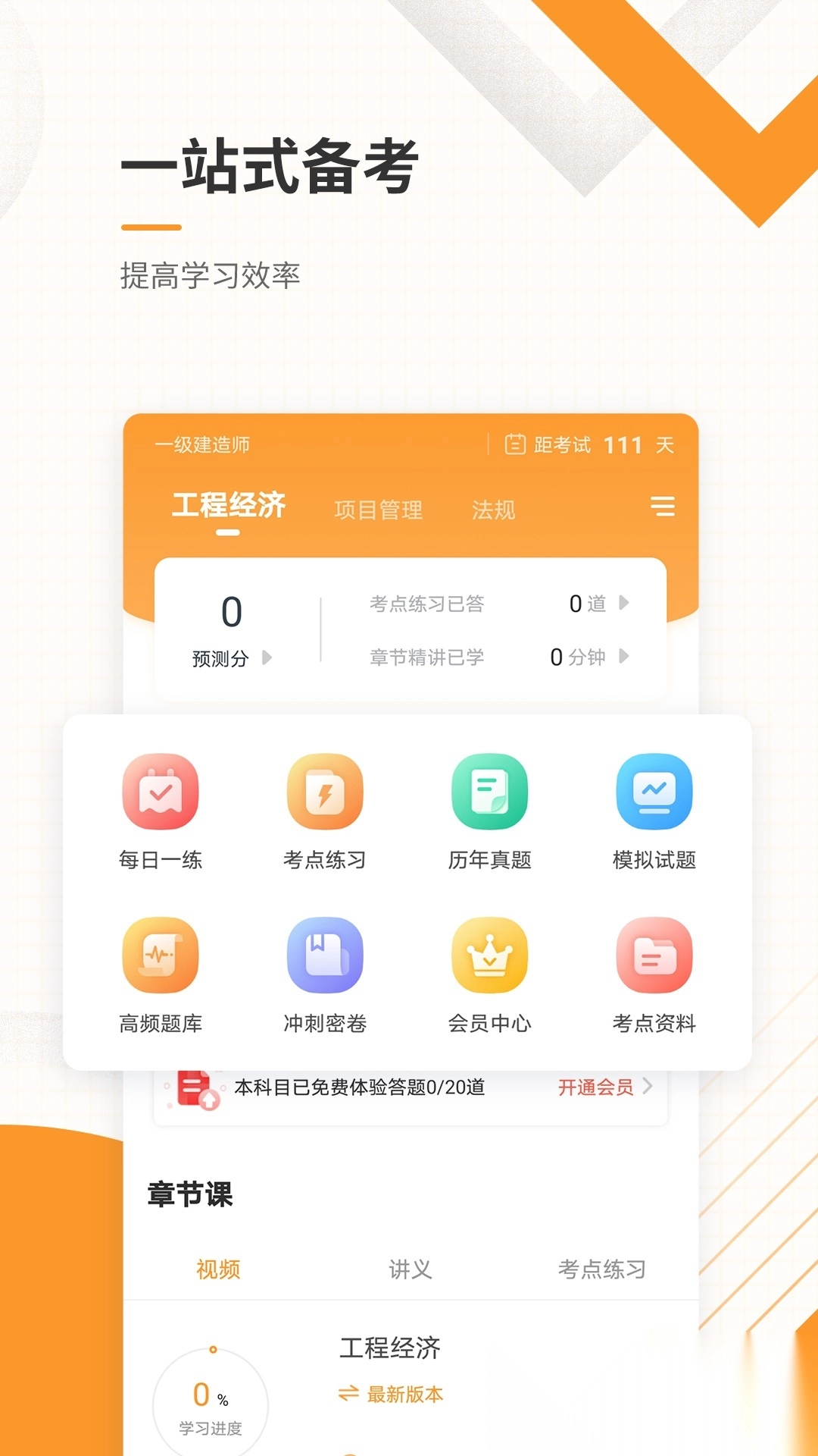 一级建造师准题库图4