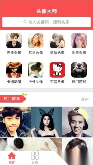 头像大师安卓版图1