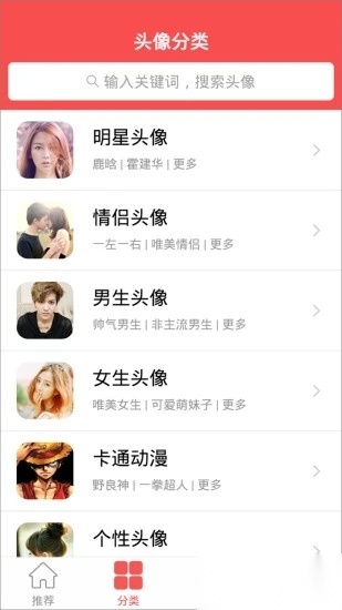 头像大师安卓版图2