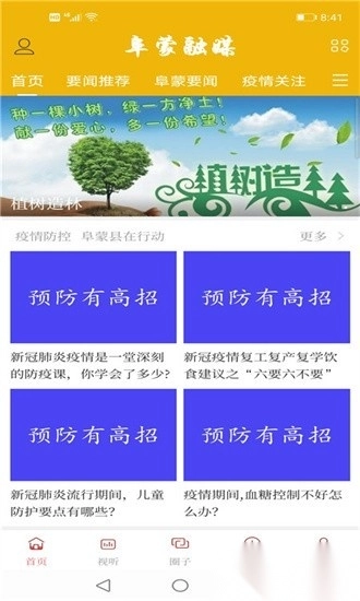 阜蒙融媒最新版图2