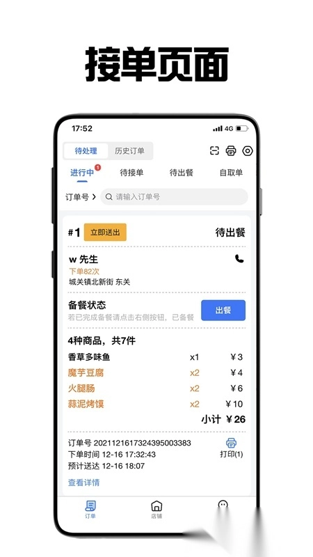 飞鸟外卖商家图1