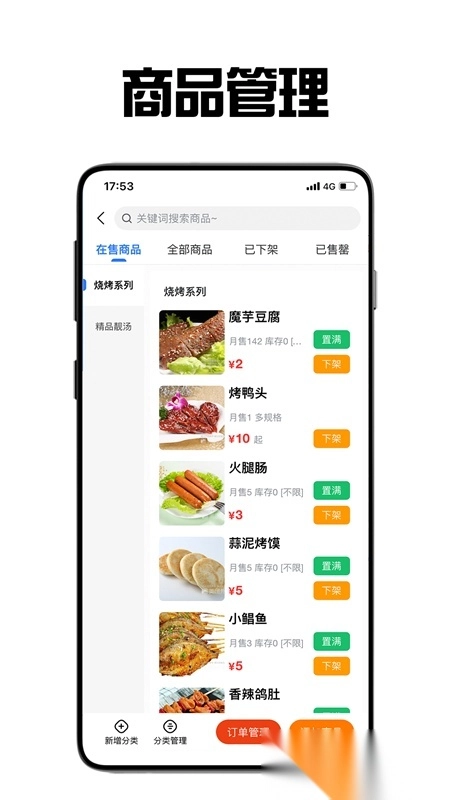 飞鸟外卖商家图2