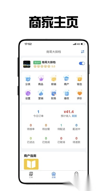 飞鸟外卖商家图4