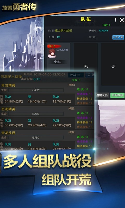 放置勇者传游戏官方版图3