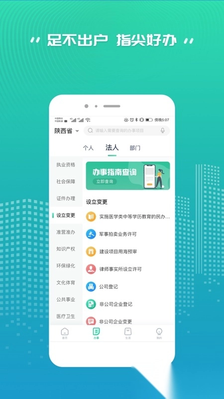 陕西省统一公共支付平台缴费最新版图2