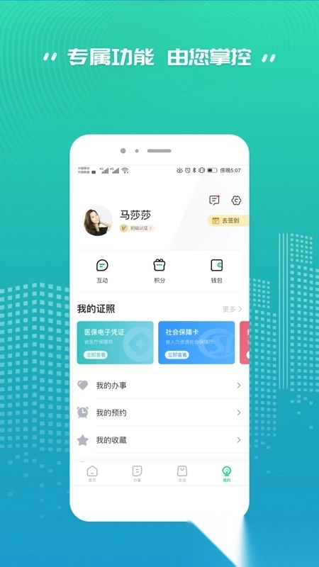 陕西省统一公共支付平台缴费最新版图3
