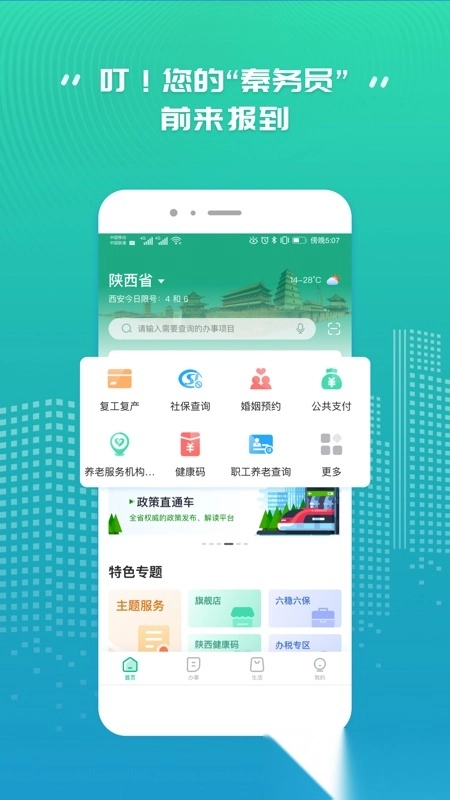 陕西省统一公共支付平台缴费最新版图4