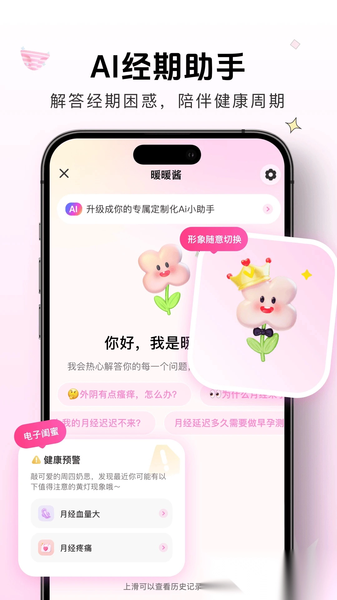 暖暖月记最新版图2