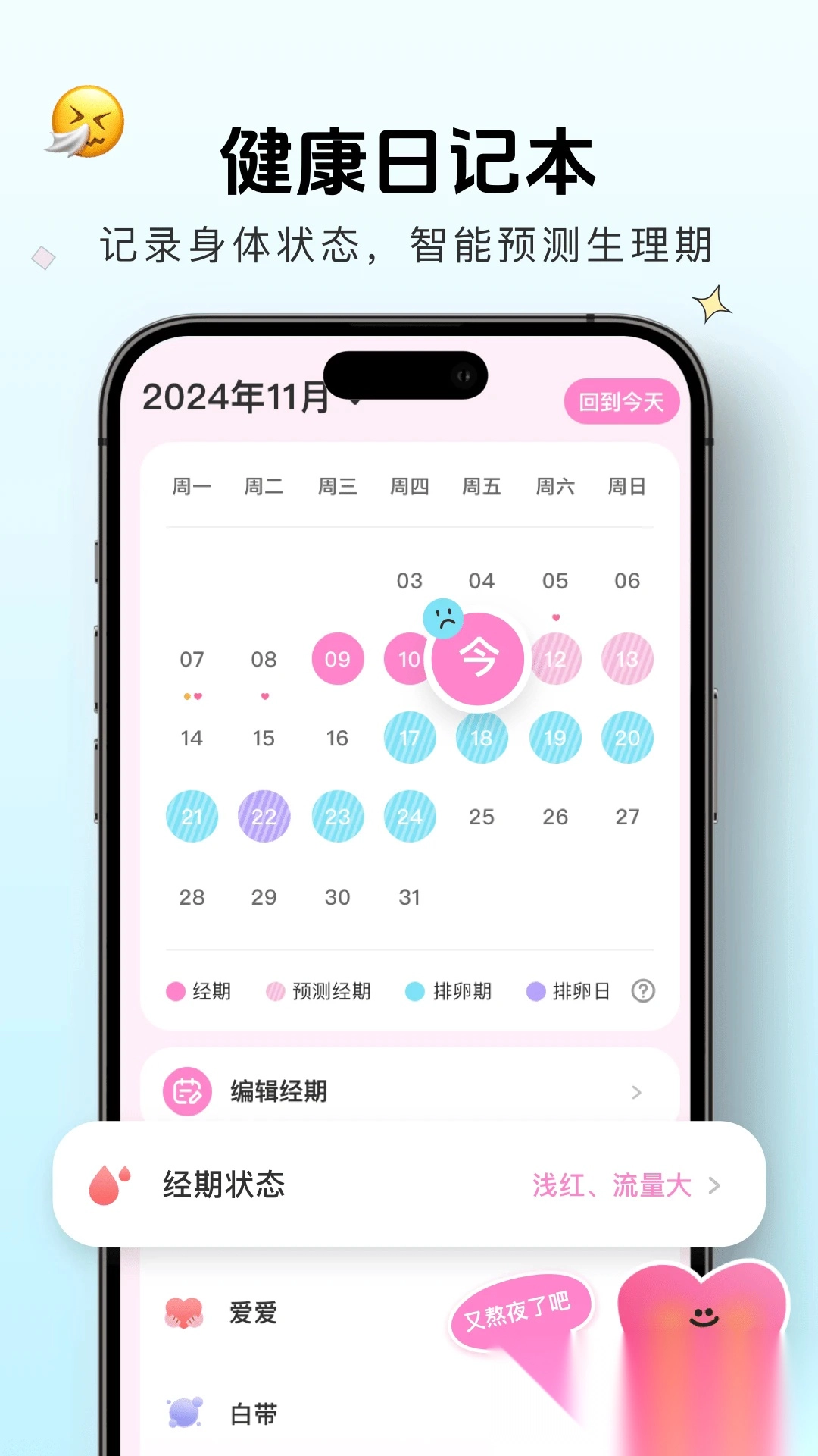 暖暖月记最新版图4