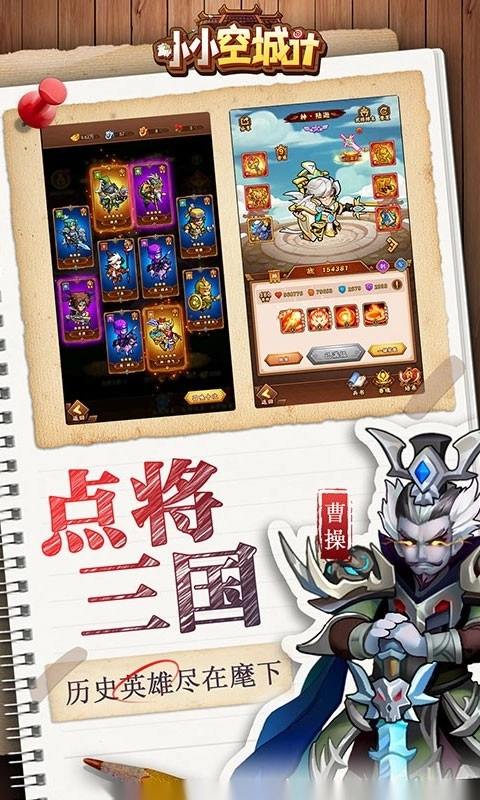 小小空城计游戏图4