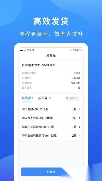 掌厨商家软件图2