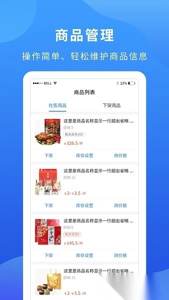 掌厨商家软件图3