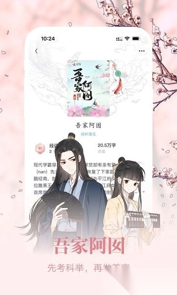 潇湘书院Pro版图1