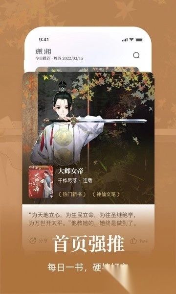 潇湘书院Pro版图2