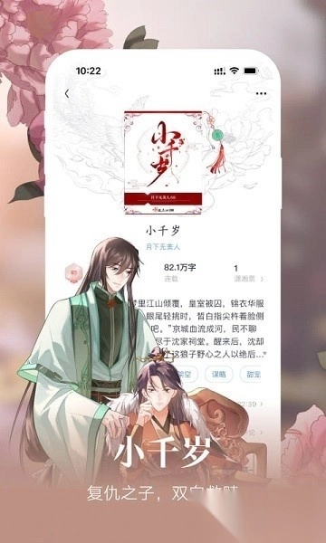 潇湘书院Pro版图3