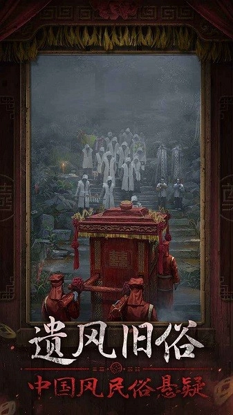 纸嫁衣7卿不负正版