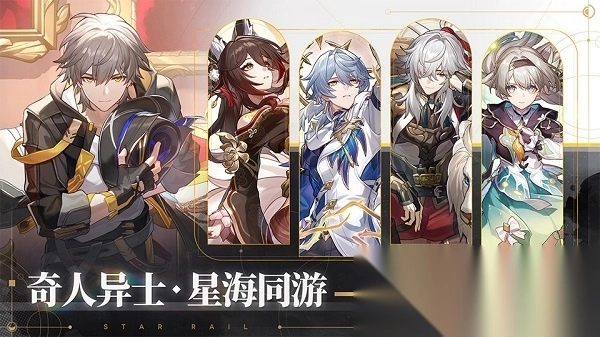 崩坏星穹铁道最新版图3