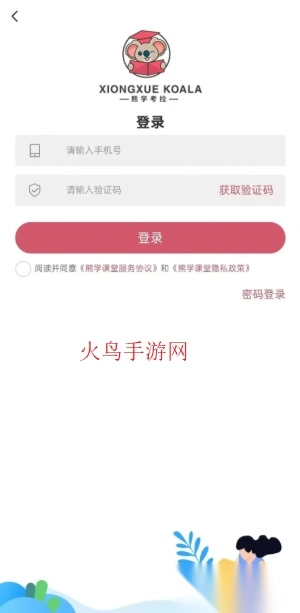 熊学课堂中文版下载