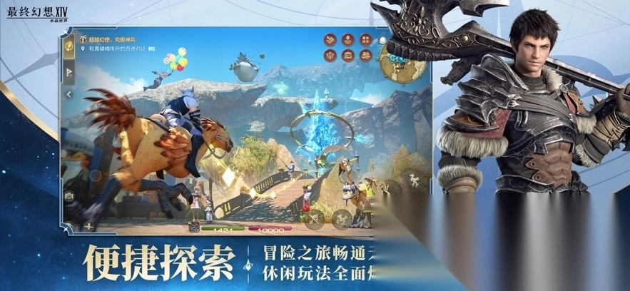 ff14水晶世界(最终幻想14：水晶世界)免费原版图1