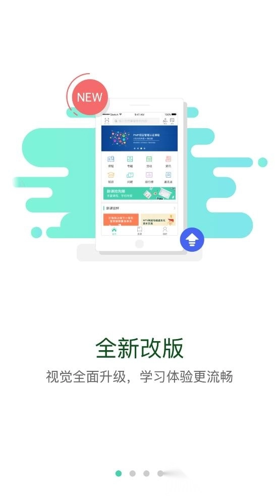 中国移动网上大学手机客户端(中移网大)图2