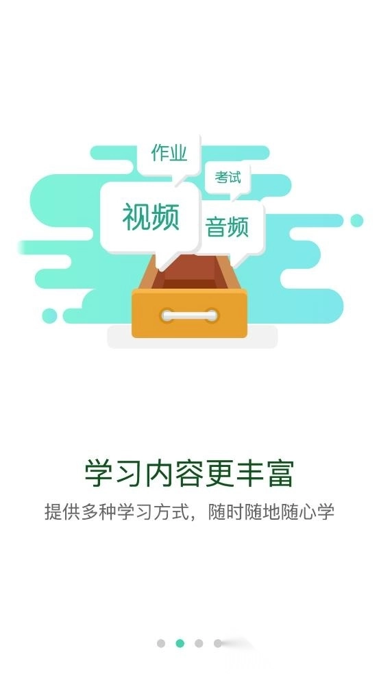 中国移动网上大学手机客户端(中移网大)图4