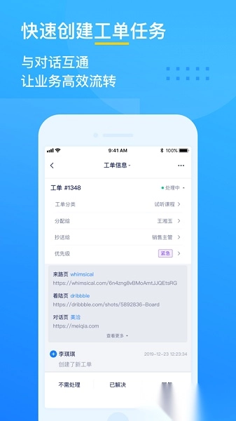 美洽客服手机版图1