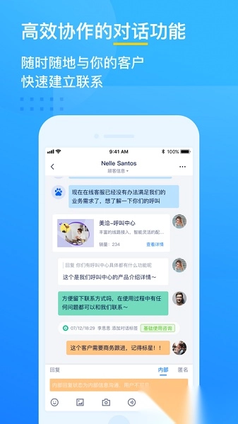 美洽客服手机版图3