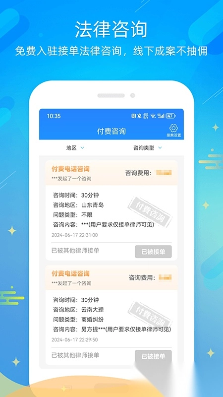 多问律师端