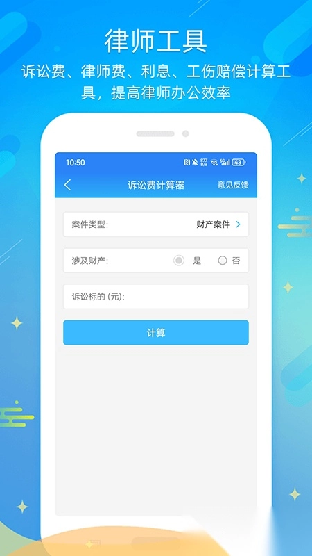 多问律师端
