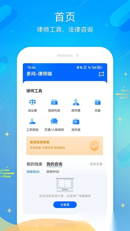 多问律师端