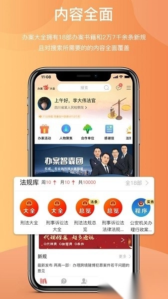 办案大全手机版(1)