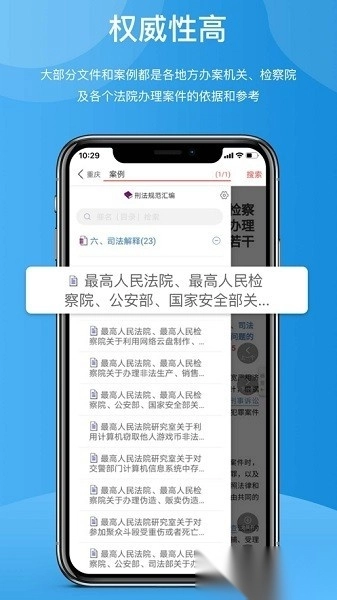 办案大全手机版(2)