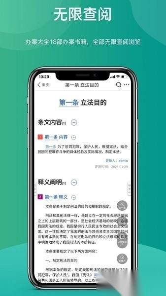 办案大全手机版(3)