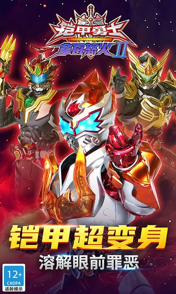 铠甲勇士之拿瓦怒火2无广告版(2)