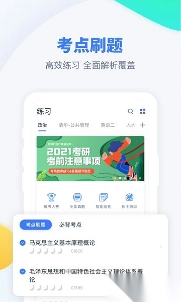 粉笔考研软件图1