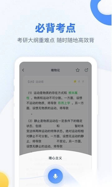 粉笔考研软件图3