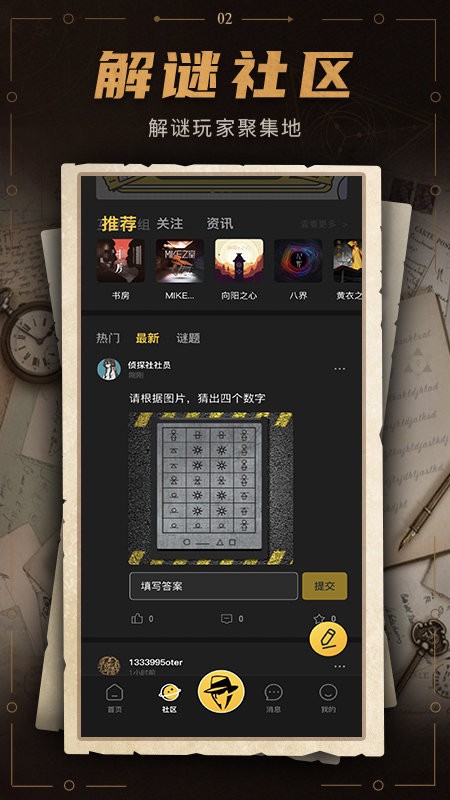 谜案馆官方最新版图1
