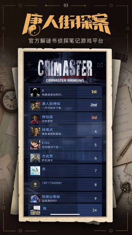 谜案馆官方最新版图2