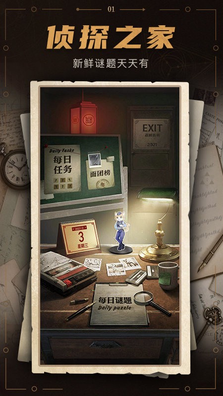 谜案馆官方最新版图4